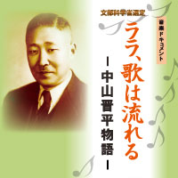 中山晋平